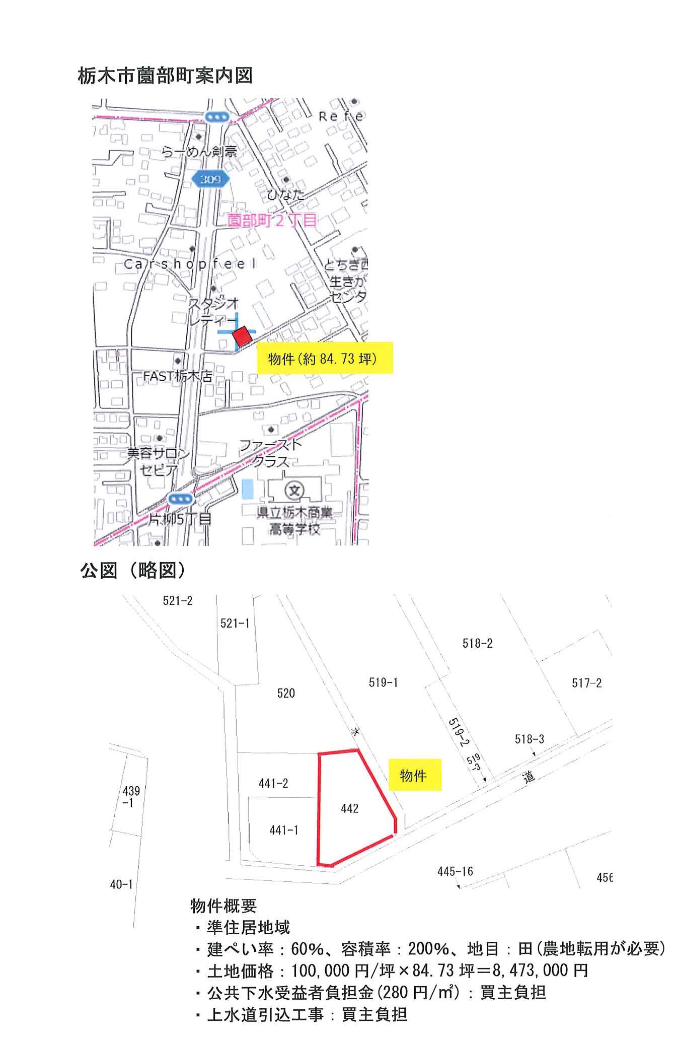 栃木市薗部町2-13-