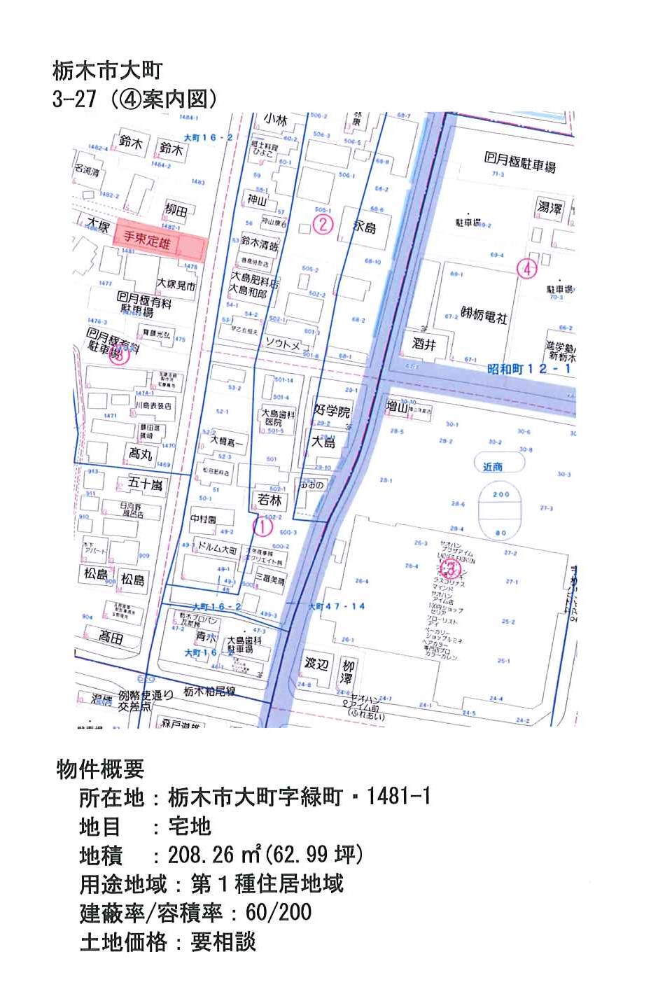 栃木市大町3-27④