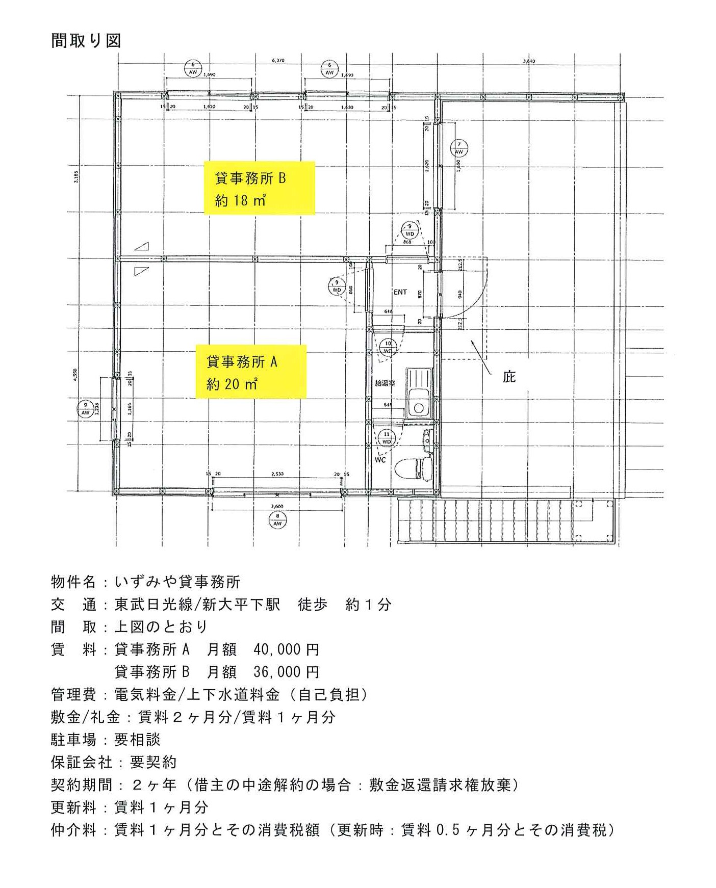 いずみや貸事務所