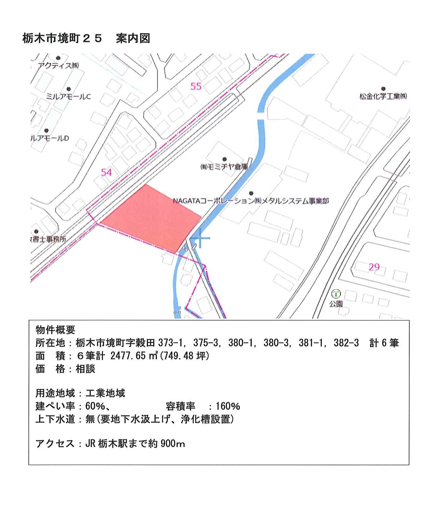 栃木市境町25